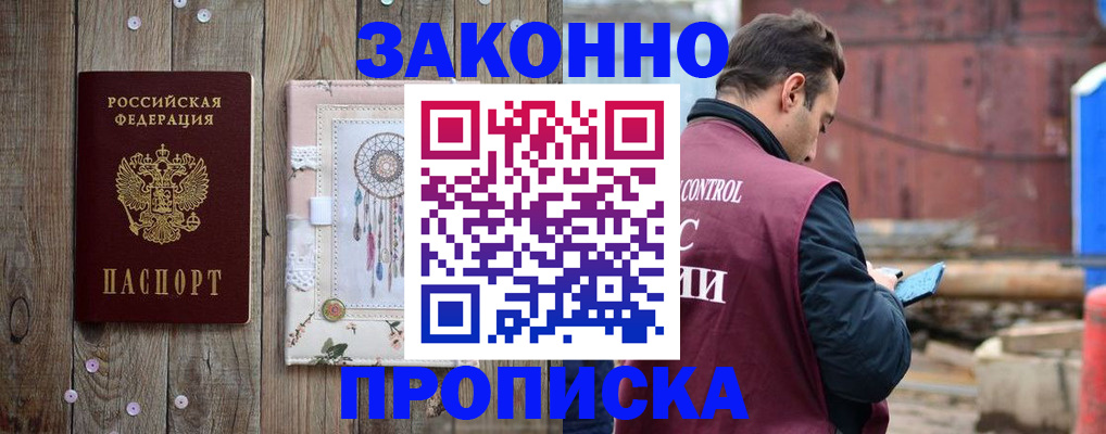 временная регистрация гарантия в Выксе