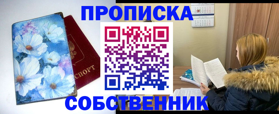 временная прописка в Выксе