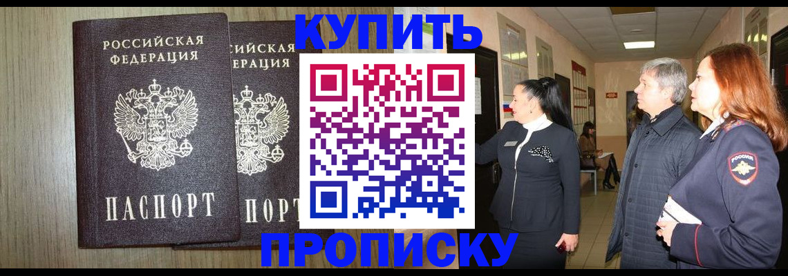 где прописаться в Выксе