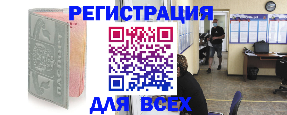 где прописаться в Выксе